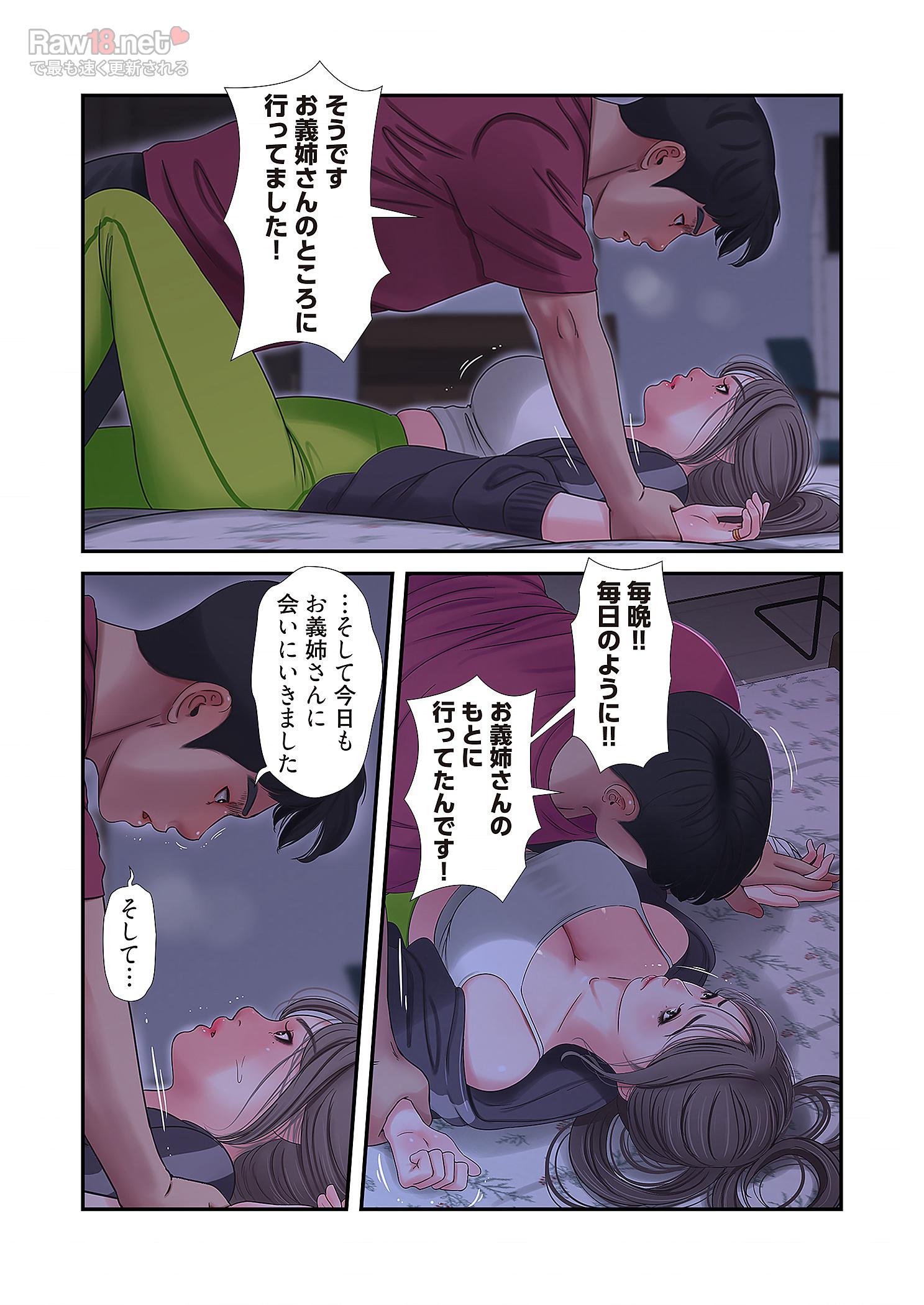 深沢家の妖美な女たち - Page 9